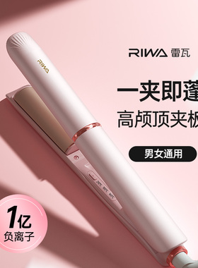 雷瓦圆弧形蓬松夹板垫发根高颅顶神器直发卷发棒两用负离子蓬松夹