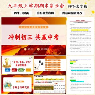 初三九年级上学期期末家长会PPT课件《冲刺初三》(含发言稿)