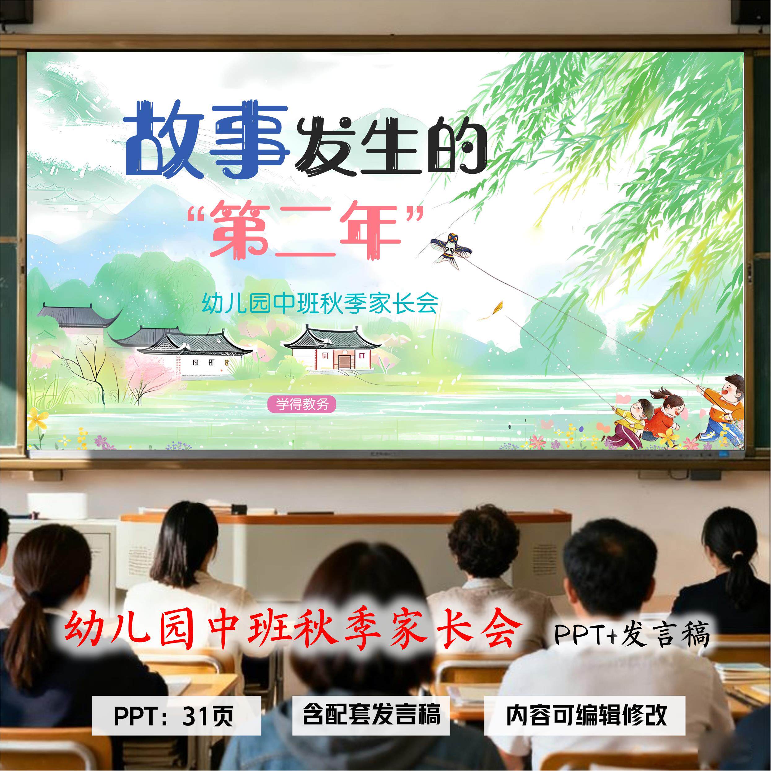 幼儿园中班秋季上学期家长会ppPPT设计