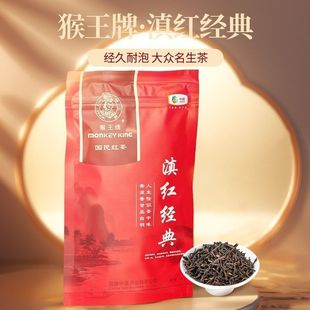 猴王滇红经典 红茶买五袋送一袋正宗云南凤庆茶叶2025新茶