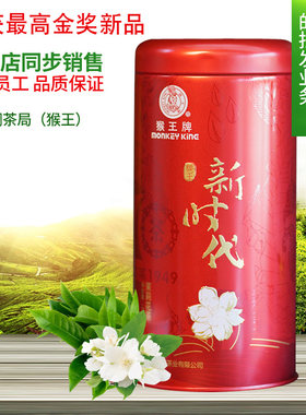 猴王茉莉花茶袋装70周年100克新时代浓香型2023新茶买两罐送一罐
