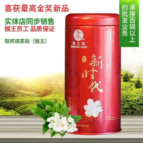猴王茉莉花茶袋装70周年100克新时代浓香型2023新茶买两罐送一罐
