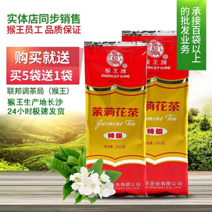 猴王牌250克特级五袋送一袋茉莉花茶冷泡新茶袋装 实惠浓香口粮茶