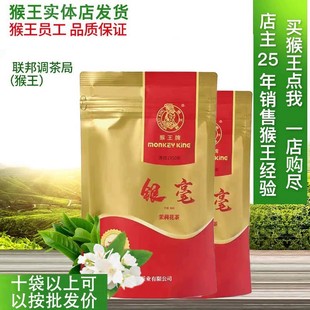 猴王茉莉花茶买五袋送一袋袋装 150克银毫浓香型2025新茶横县飘香
