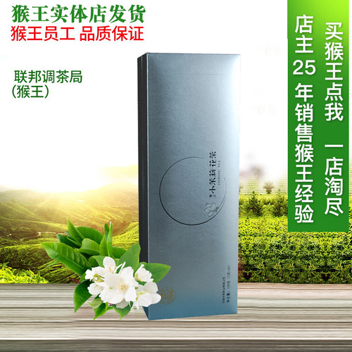 猴王茉莉花茶礼盒装70周年108克小茉莉浓香型2025新茶买五送一盒