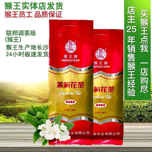 猴王牌茉莉花茶买五袋送一袋茉莉盈香200克茉莉经典国民口粮茶叶