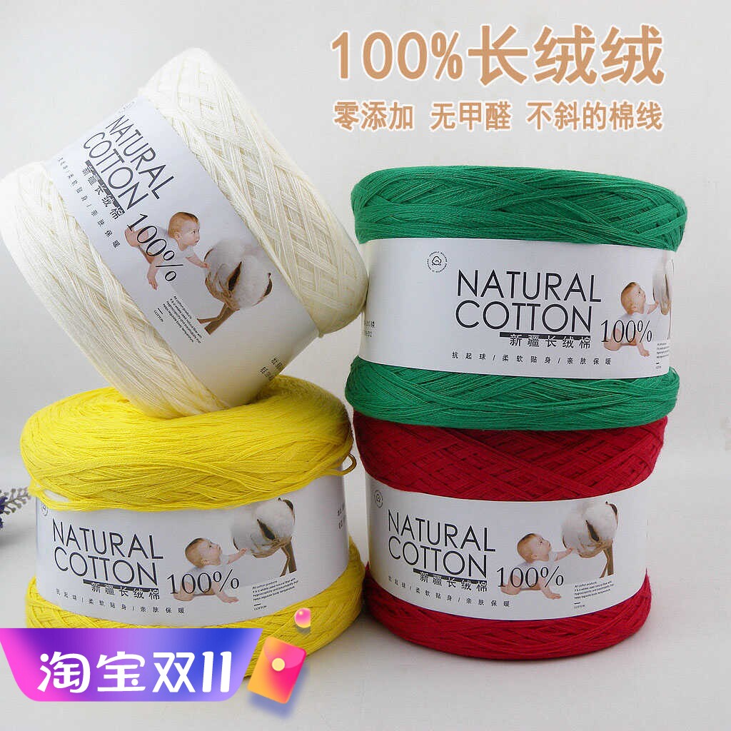 纯棉纱线百分百新疆长绒棉8股棉宝宝线不斜的棉线健康亲肤围巾线