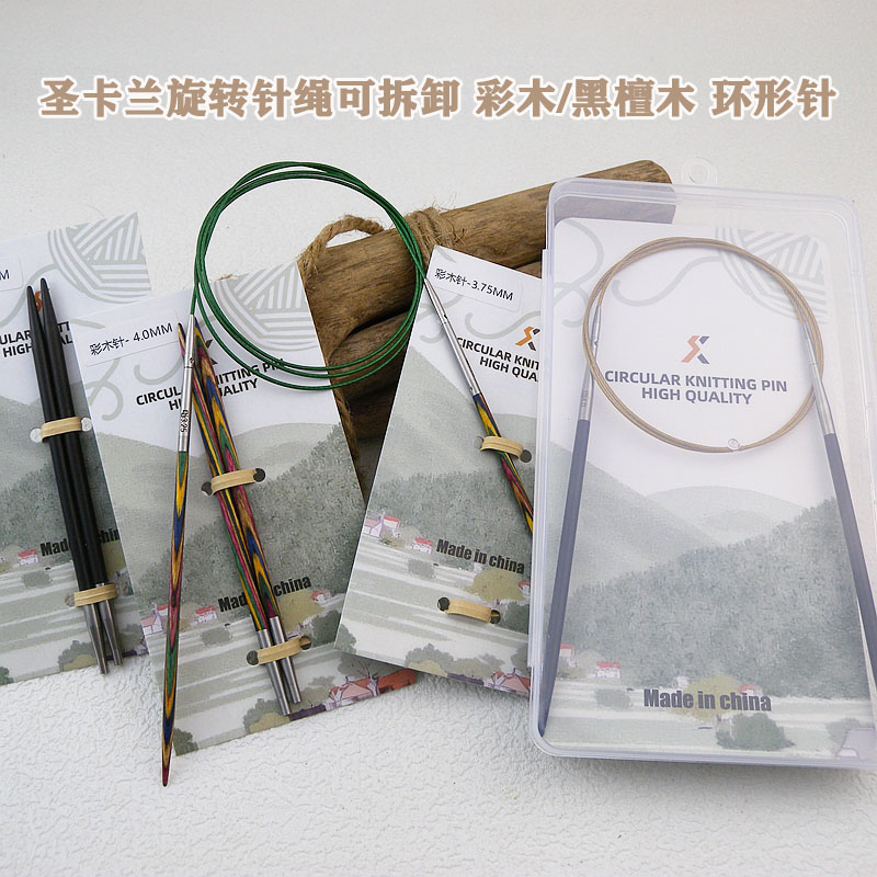 编织工具可拆卸彩木黑檀木环形针手工编织旋转绳毛衣木针（1副）