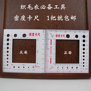 密度尺毛线编织多功能环形针棒针直径编织密度测量尺子起针数计算
