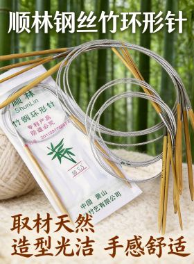 40CM60CM80CM100CM编织工具织毛衣顺林牌竹钢丝环形针毛衣针