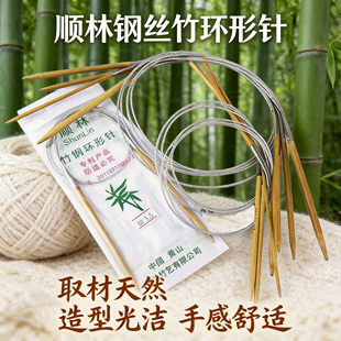 40CM60CM80CM100CM编织工具织毛衣顺林牌竹钢丝环形针毛衣针