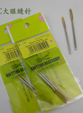 DIY编织工具SKC金属毛衣针大眼针缝合针