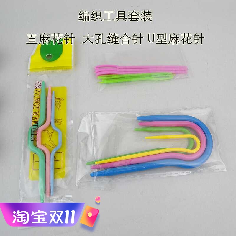 DIY编织工具大孔缝合针直麻花针u型麻花针毛衣针棒针织围巾帽子