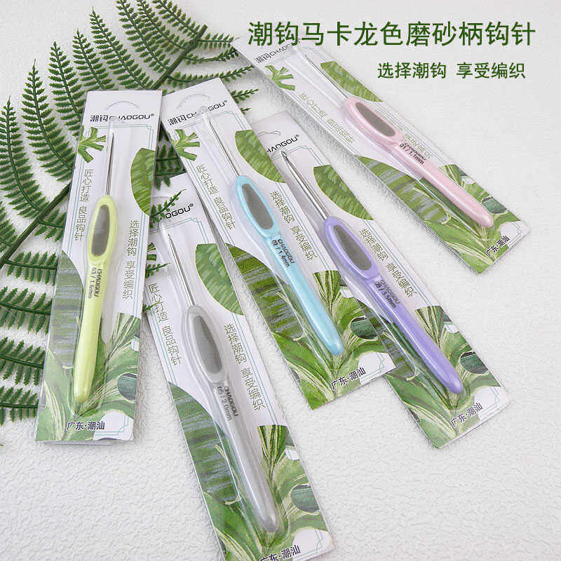 正品潮钩牌不锈钢磨砂柄防滑钩针毛衣针手工钩针编织钩鞋工具玩偶