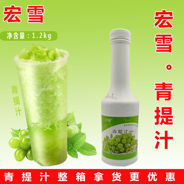 宏雪青提汁1.2kg饮料浓浆奶茶店专用商用冲饮浓缩汁浓浆雨后鲜果