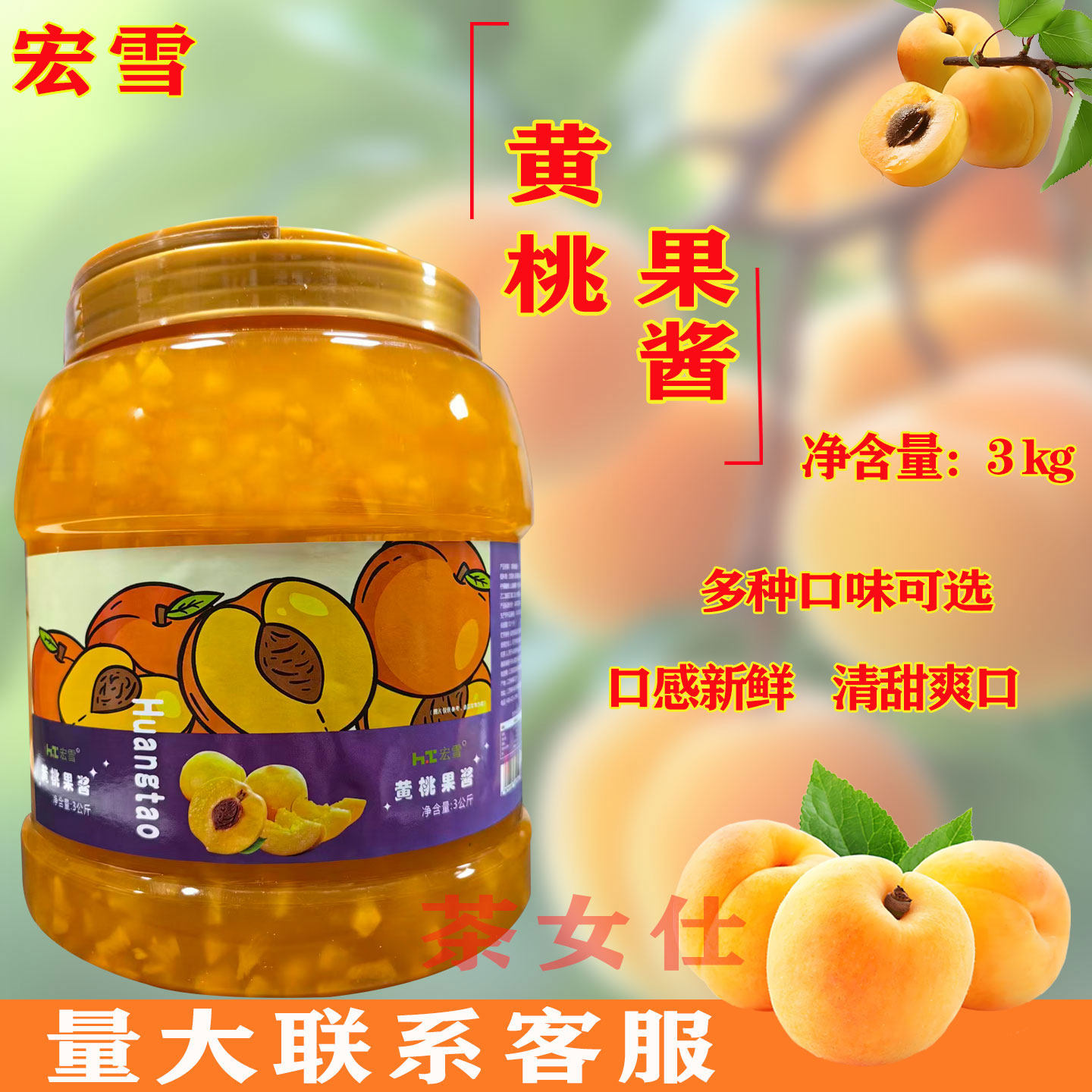 宏雪黄桃果酱3kg百香果 水蜜桃 凤梨 青提 芒果 蓝莓 草莓果酱