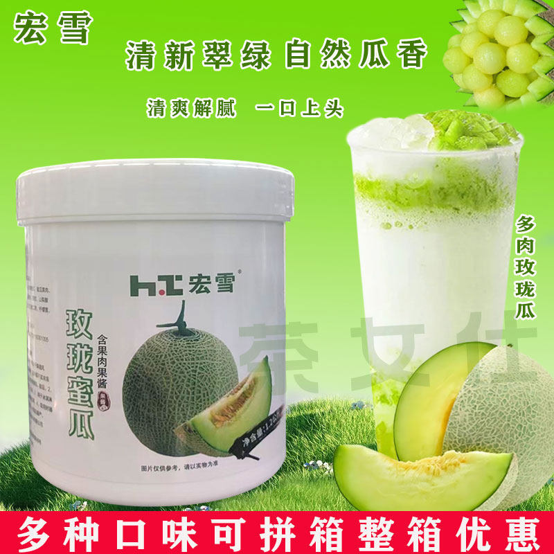 宏雪玫珑蜜瓜果酱果茸哈密瓜饮品奶茶通用饮品原料早餐面包即涂