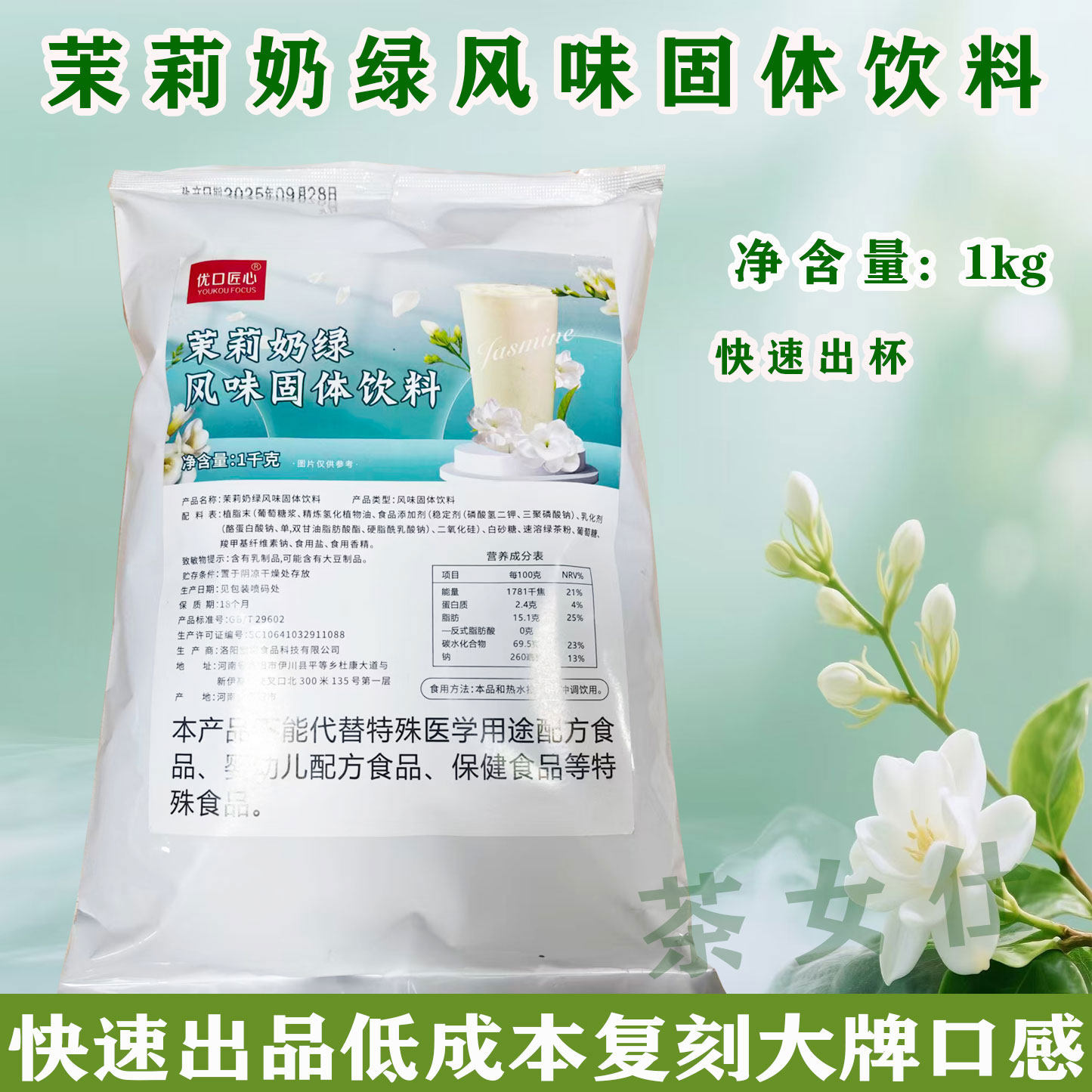 茉莉奶绿粉1kg袋装轻乳茶