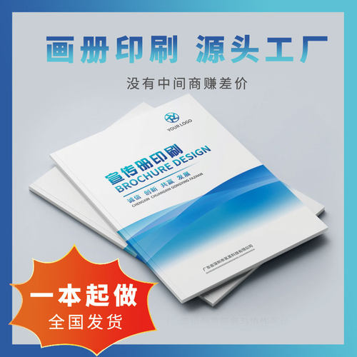 画册印刷说明书目录折页单张印刷