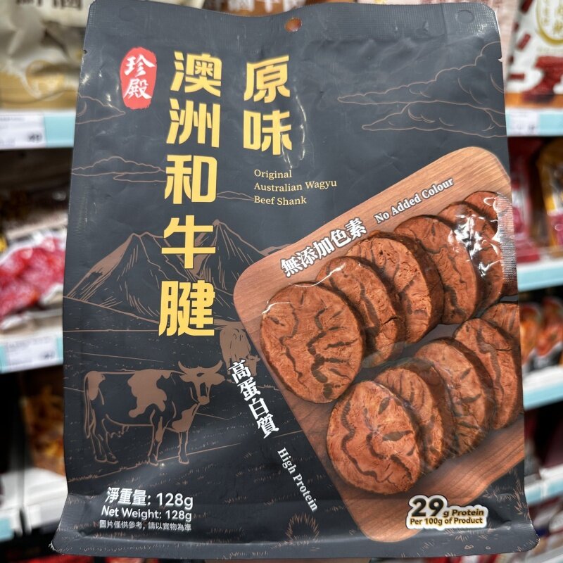 香港代购珍殿澳洲原味和牛腱 高蛋白无添加色素即食牛肉袋装128g