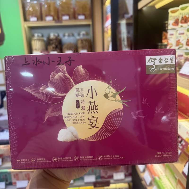 余仁生即食燕窝养颜强免疫滋补品