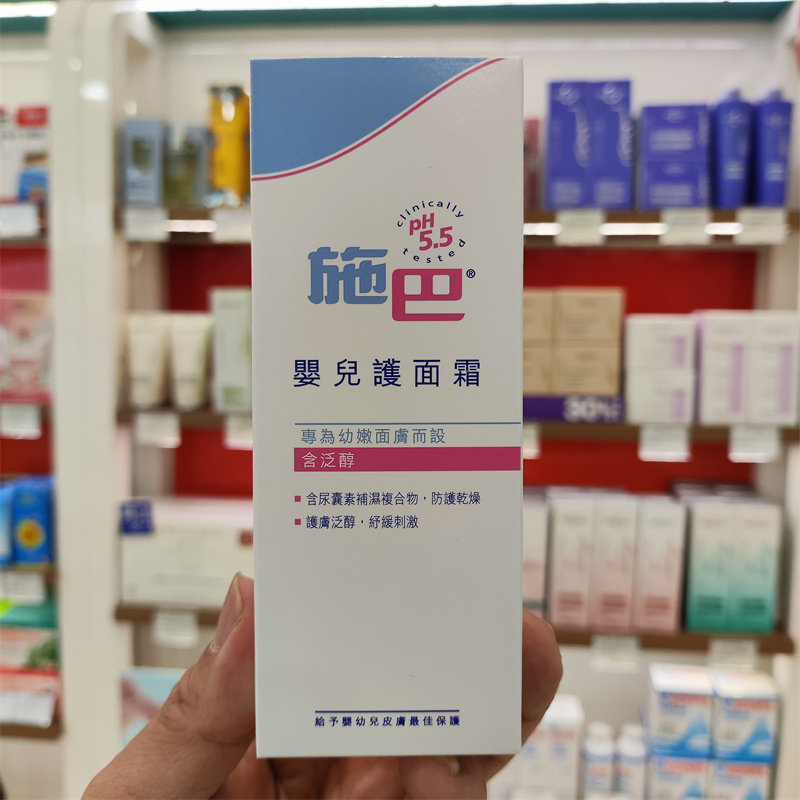 香港代购德国施巴新生婴幼儿童护面霜滋润保湿防敏感苹果肌100克