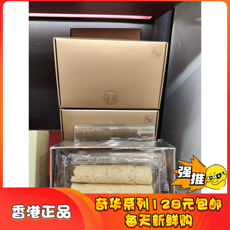奇华饼家蛋卷天然酥脆美味解馋
