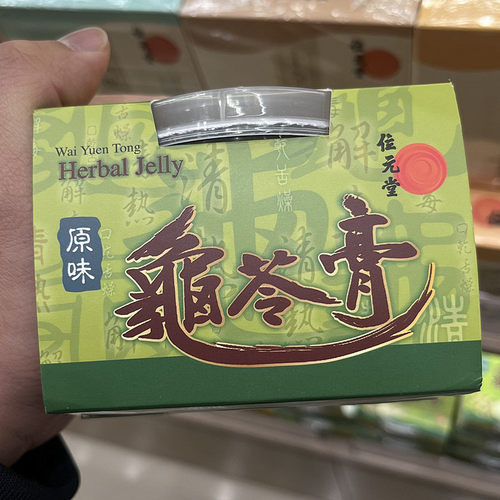 位元堂龟苓膏清热祛湿降火肠燥