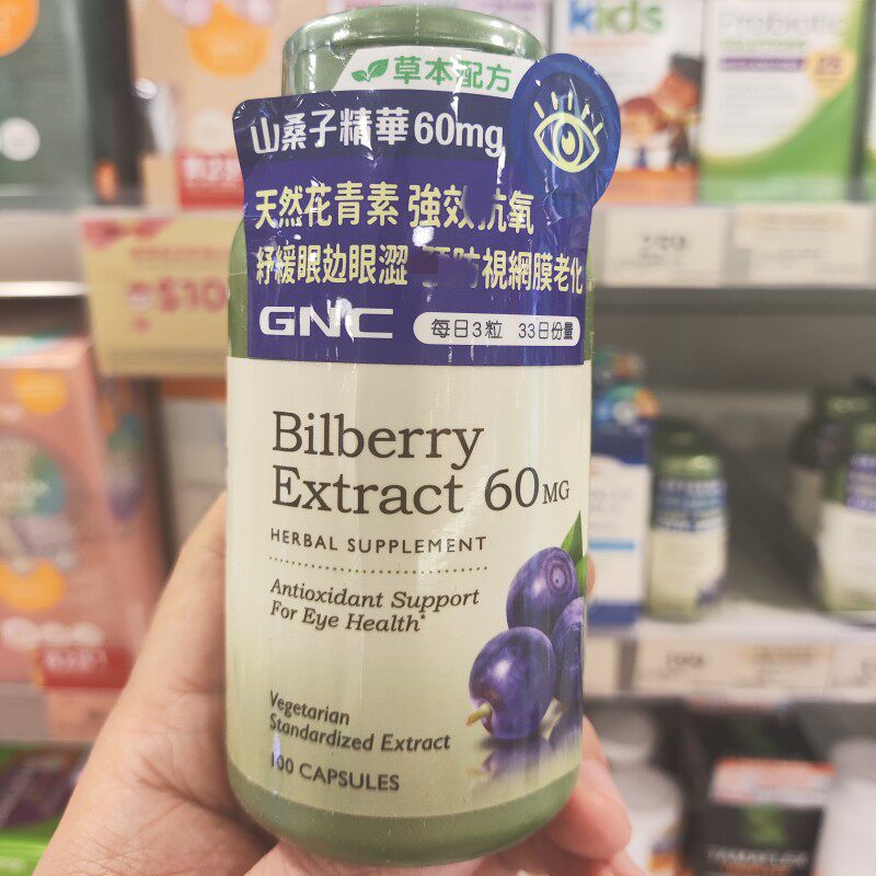 香港代购GNC健安喜山桑子精华胶囊100粒天然花青素眼睛视网膜保健