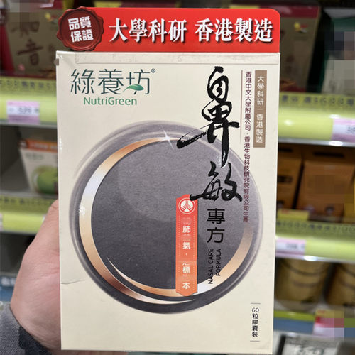 绿养坊鼻敏专方胶囊强免疫呼吸道