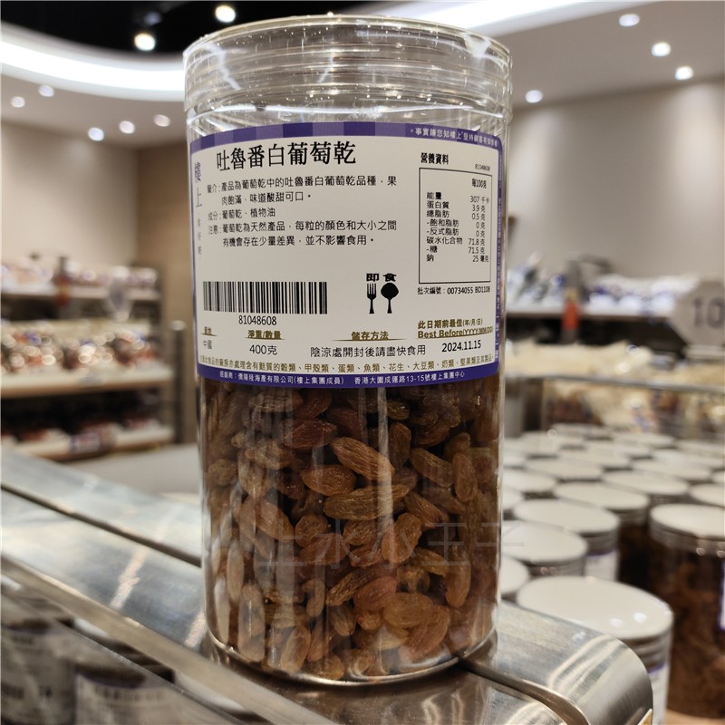 香港代购 楼上吐鲁番白葡萄干400g 瓶装 酸甜可口 开瓶即食