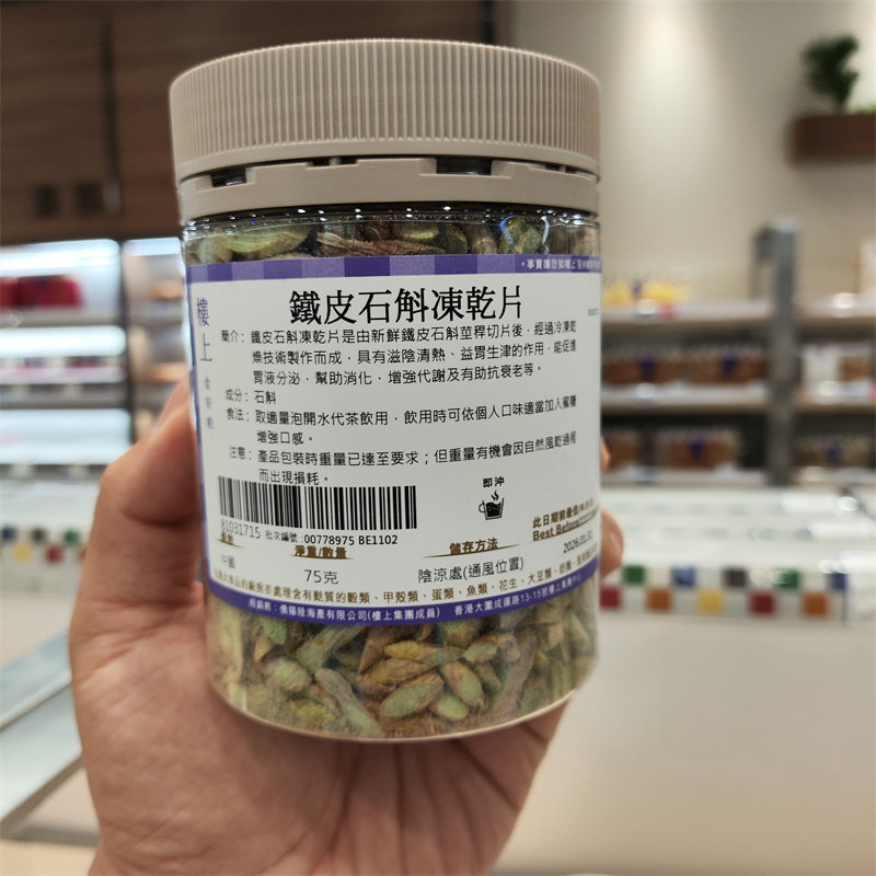 香港楼上 花茶铁皮石斛冻干片75克 石斛切片直接嚼干石斛养生枫斗