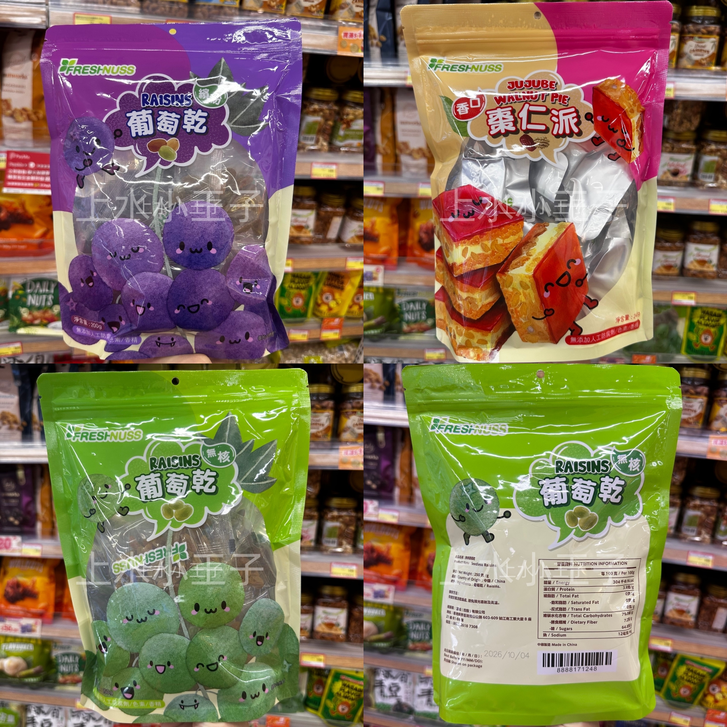 香港代购FRESHNUSS葡萄干/枣仁派无核白桃味袋装零食果干
