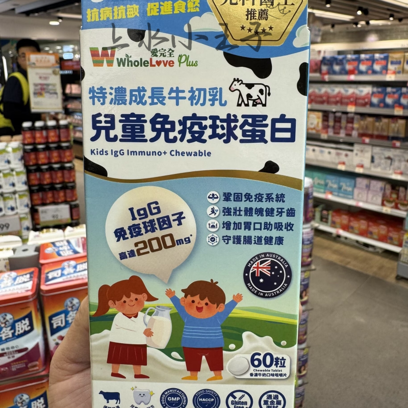 爱完全儿童免疫球蛋白咀嚼片