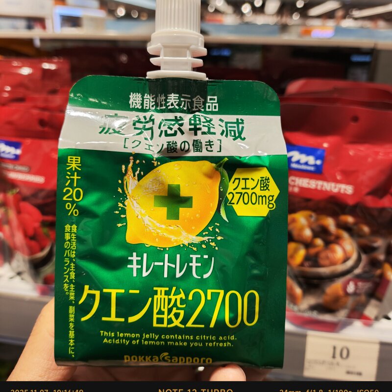pokkasapporo柠檬酸啫喱饮品