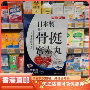 关节保健胶囊其他winwin酸痛僵硬