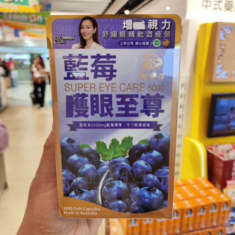 AUSupreme蓝莓护眼胶囊抗疲清晰
