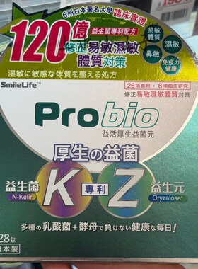 香港代购Probio益活厚生益生菌元易过敏体质鼻敏湿敏人群适用