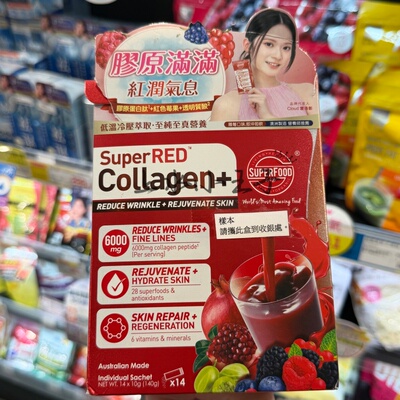 superfoodlab胶原红粉便携裝