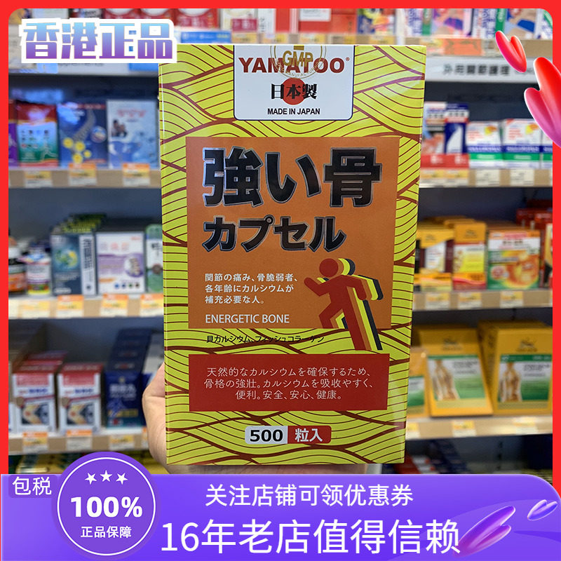 香港代购日本yamatoo补骨丸胶原蛋白钙辅酶q10胶囊关节疼痛500粒