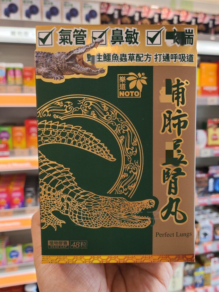 乐道补肺肾胶囊止咳喘鼻敏强免疫