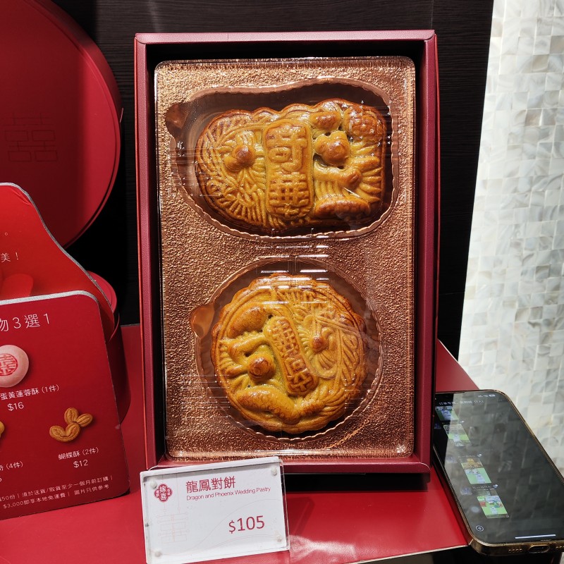 奇华饼家香港中式糕点婚娶喜饼