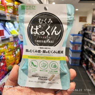 日本SVELTY絲蓓緹消水丸拒絕濕氣水腫解除疲態性臃腫肥胖 香港代購