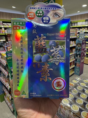 健康博士蓝莓素装胶囊润目养双眸
