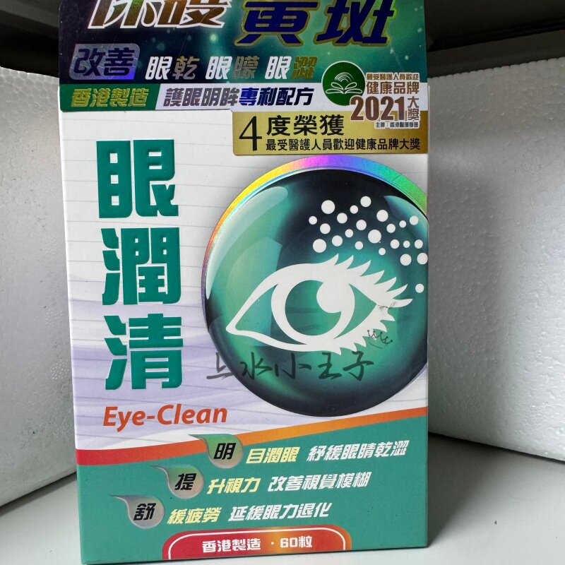 中科眼润清60粒胶囊口服