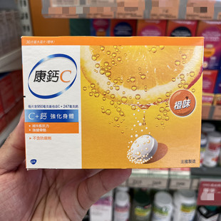 香港代购法国康钙C维生素C水溶泡腾片橙味30粒加钙港版26年11月