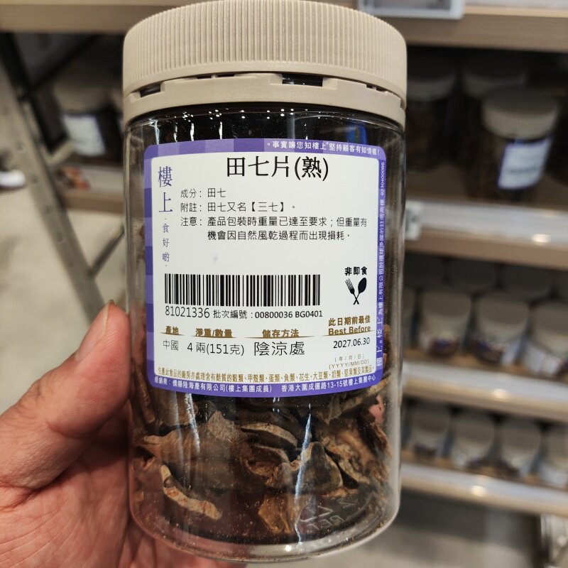 香港代购田七片(熟)云南文山特级田七三七151g