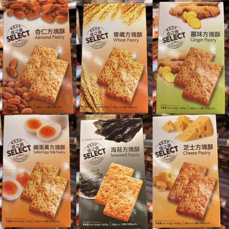 香港代购佳之选方块酥芝士/海苔/杏仁/芝麻/姜味/麦纤味饼干盒装