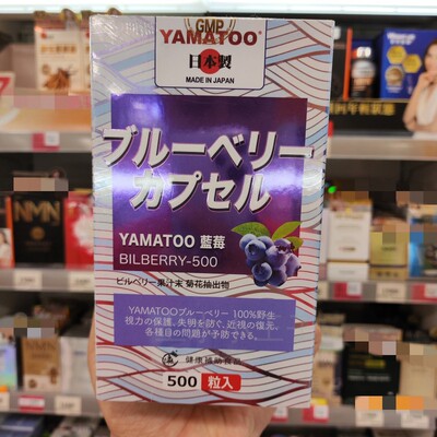 yamatoo野生蓝莓胶囊眼部健抗氧