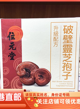 香港代购位元堂破壁灵芝孢子粉姬松茸精华胶囊90粒营养滋补品活力